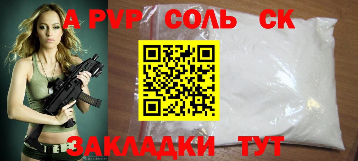 А ПВП Crystall Валуйки