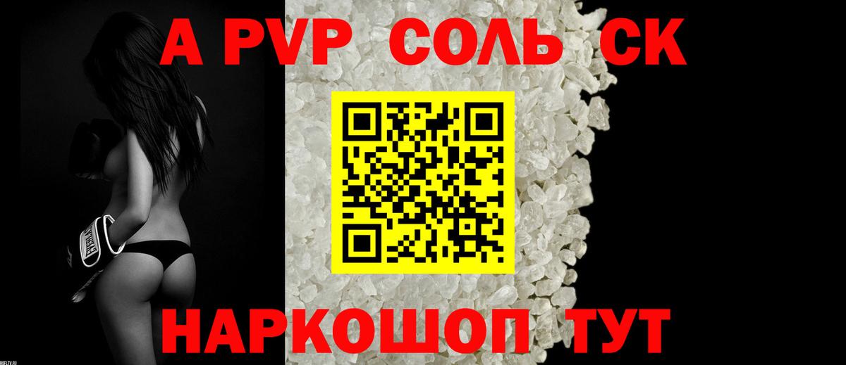 Alpha-PVP мука Валуйки