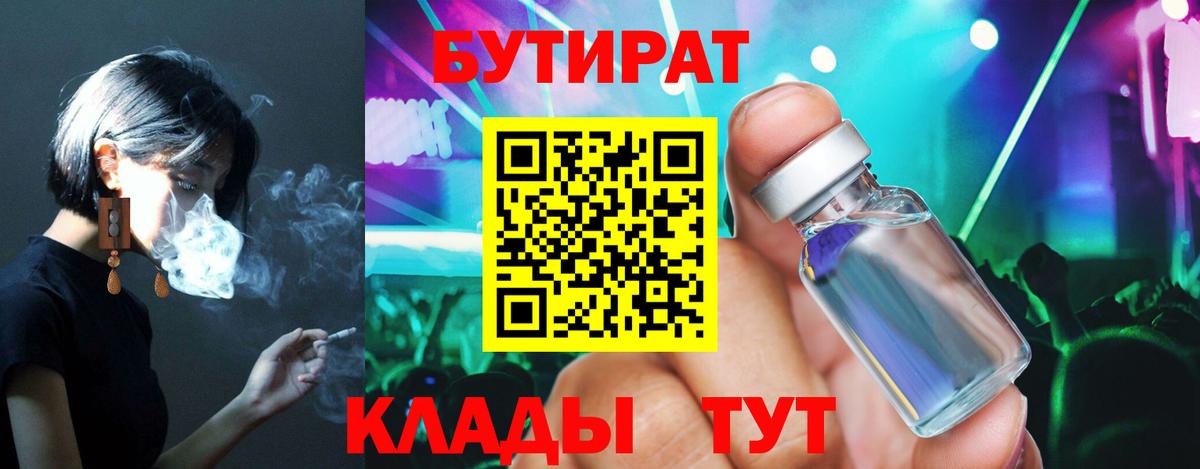 Бутират 1.4BDO Валуйки