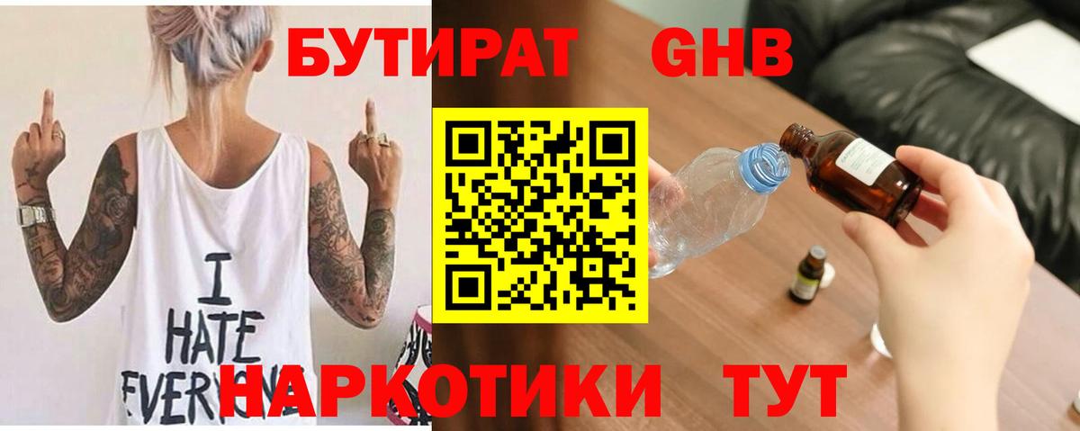 Валуйки  Бутират буратино  Вход с VPN 