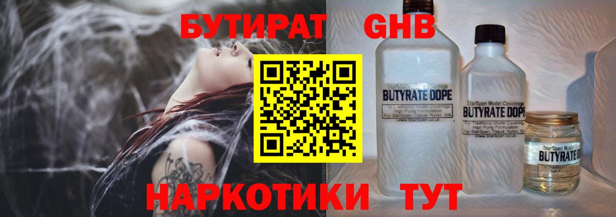 БУТИРАТ вода Валуйки