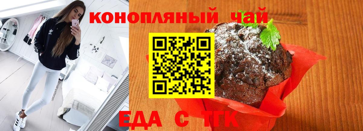 Печенье с ТГК конопля  Вход с VPN  Валуйки 