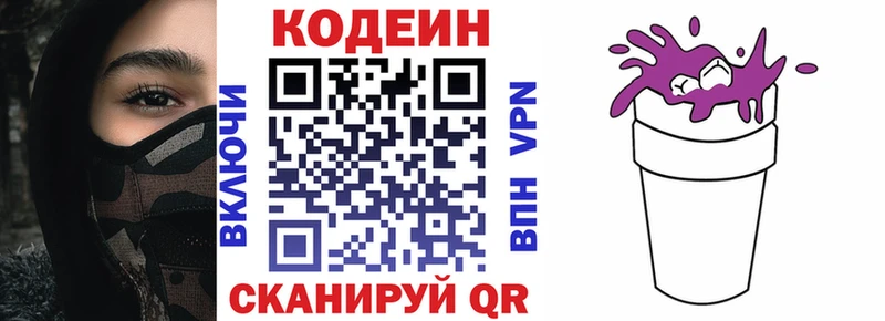 Кодеин Purple Drank  Валуйки 