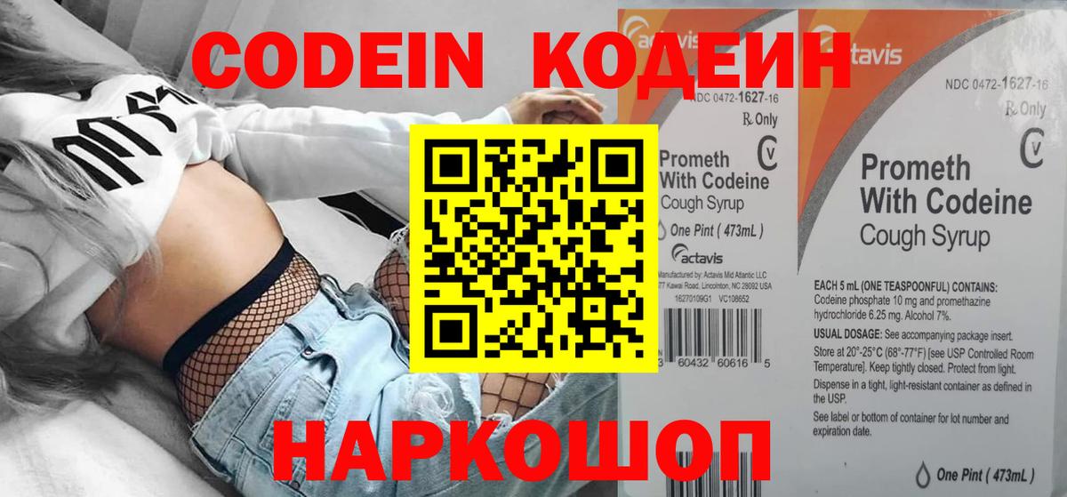 Кодеиновый сироп Lean напиток Lean (лин)  Вход с VPN  Валуйки 