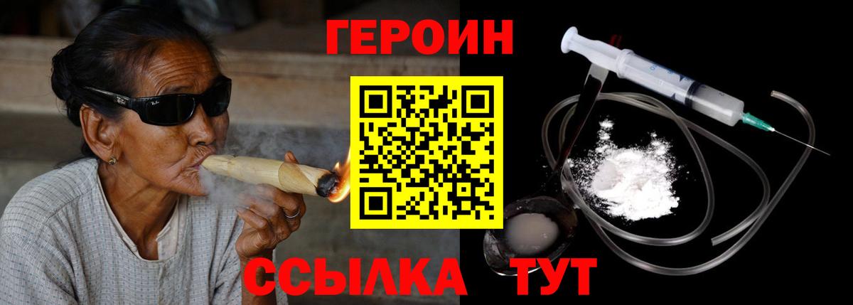 Героин хмурый Валуйки