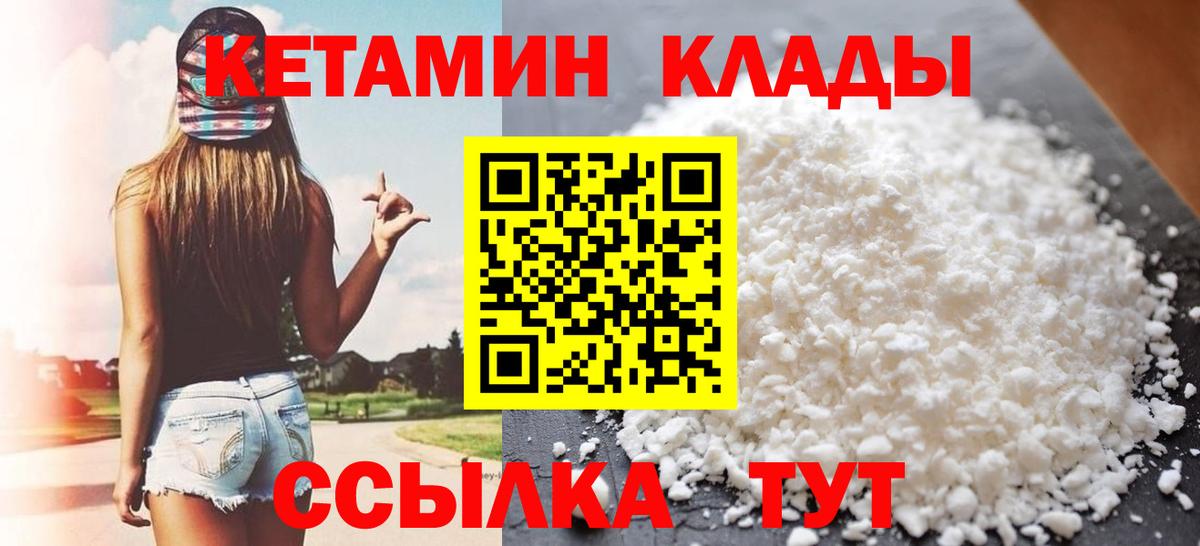 Кетамин VHQ  Вход с VPN  Валуйки  КЕТАМИН VHQ 