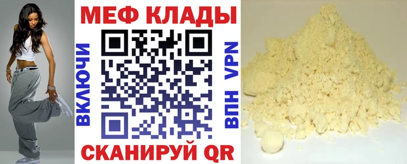 Меф мяу мяу мука Валуйки