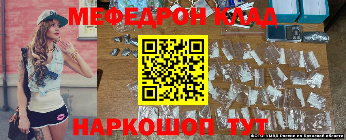 Меф мяу мяу  Валуйки