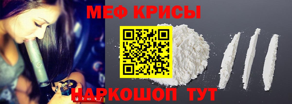 Меф кристаллы Валуйки