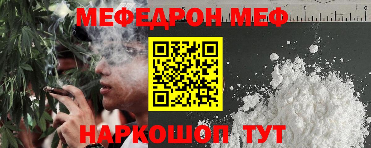 Мефедрон VHQ  МЯУ-МЯУ  МЯУ-МЯУ кристаллы  Валуйки  Вход с VPN 