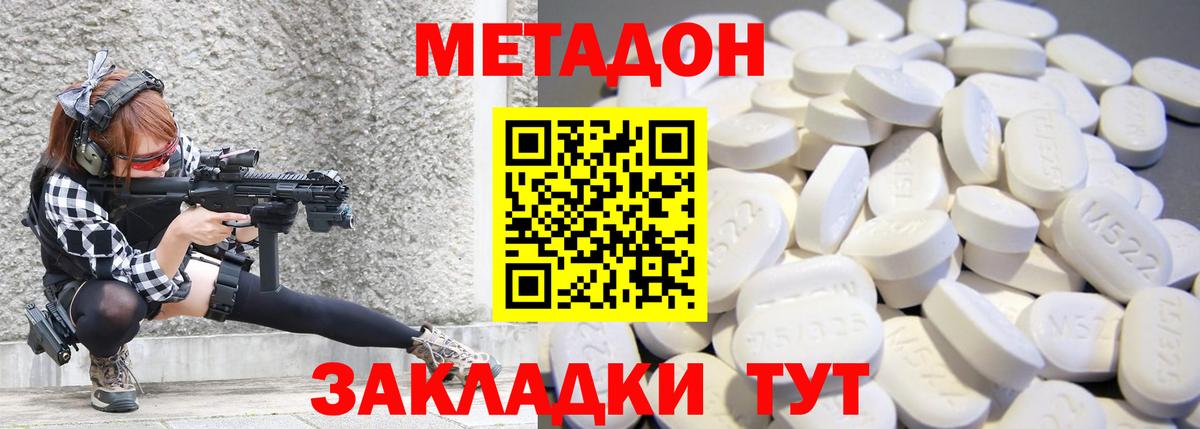 Метадон methadone Валуйки
