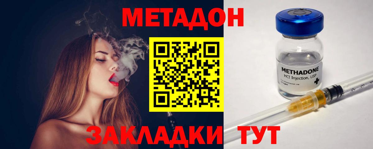 Метадон мёд  Вход с VPN  Метадон methadone  Валуйки 