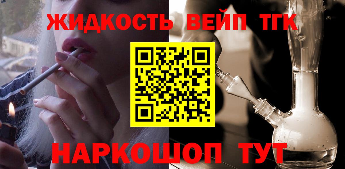 Дистиллят ТГК жижа Валуйки