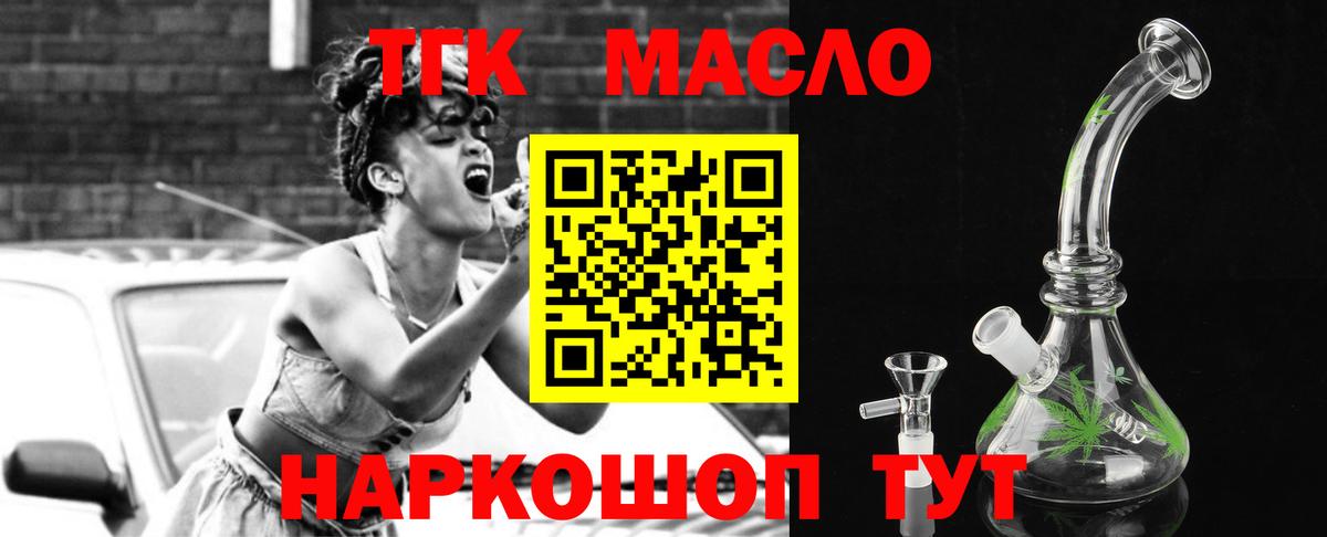 ТГК гашишное масло  Вход с VPN  Валуйки  Дистиллят ТГК вейп 